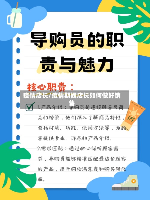 疫情店长/疫情期间店长如何做好销售-第2张图片