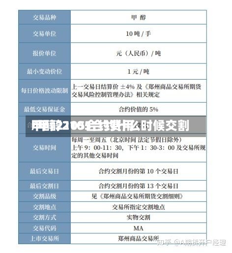 甲醇2105合约费用/甲醇2105合约什么时候交割-第2张图片