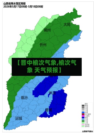 【晋中榆次气象,榆次气象 天气预报】