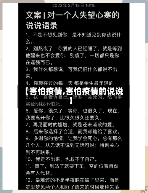 【害怕疫情,害怕疫情的说说】-第2张图片