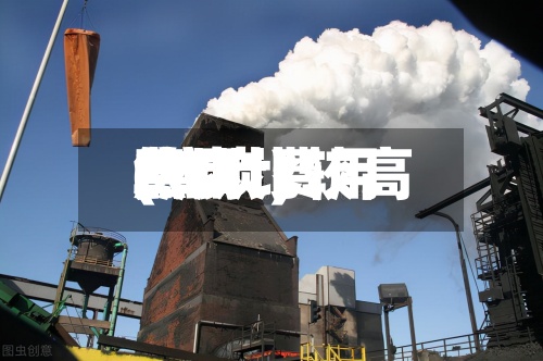 焦炭比较高费用(焦炭费用2021)-第2张图片