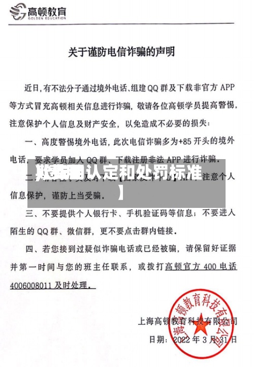 【费用),费用欺诈的认定和处罚标准】-第2张图片