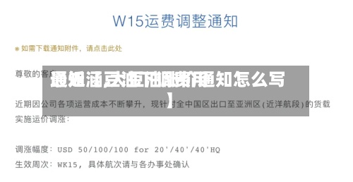 最近【豆油下调费用通知涵,大豆油涨价通知怎么写】-第2张图片