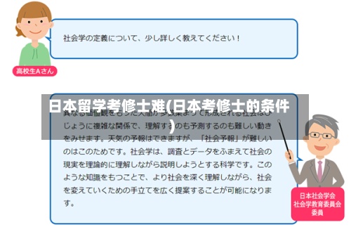 日本留学考修士难(日本考修士的条件)-第3张图片