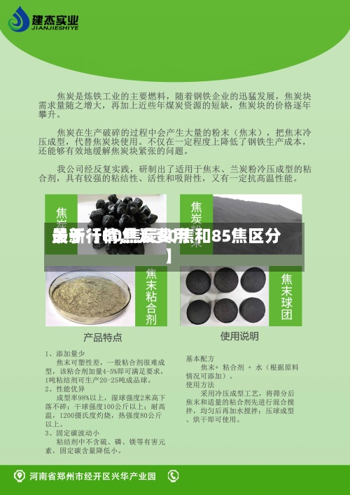 关于【80焦炭费用最新行情,焦炭80焦和85焦区分】-第2张图片