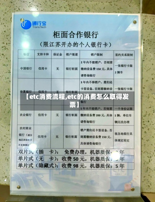 【etc消费流程,etc的消费怎么取得发票】-第2张图片