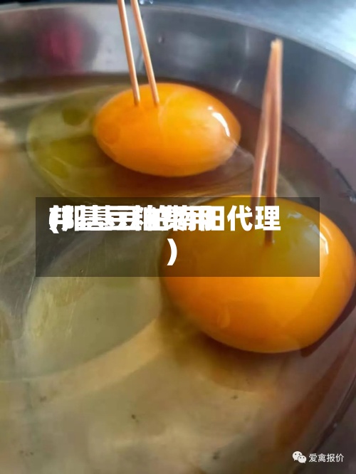 邦基豆粕费用(邦基豆粕南阳代理)