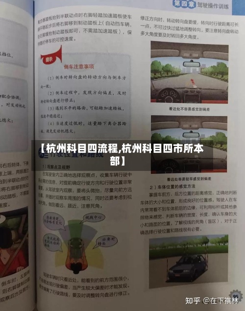 【杭州科目四流程,杭州科目四市所本部】