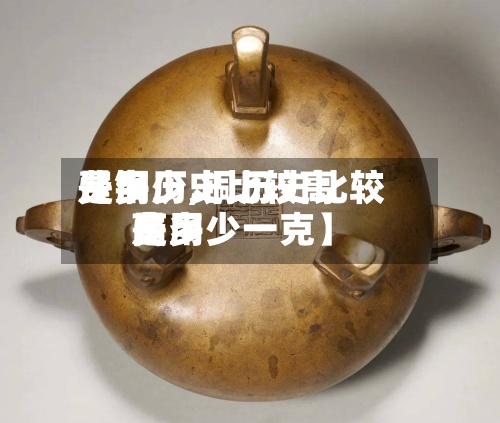 【铜历史比较高费用是多少,铜历史比较高费用是多少一克】-第2张图片