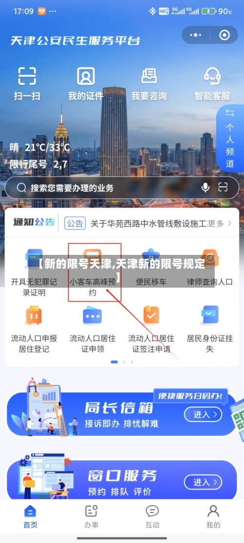 【新的限号天津,天津新的限号规定】