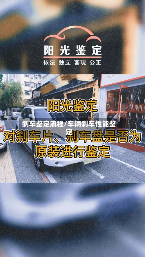 刹车鉴定流程/车辆刹车性能鉴定-第2张图片