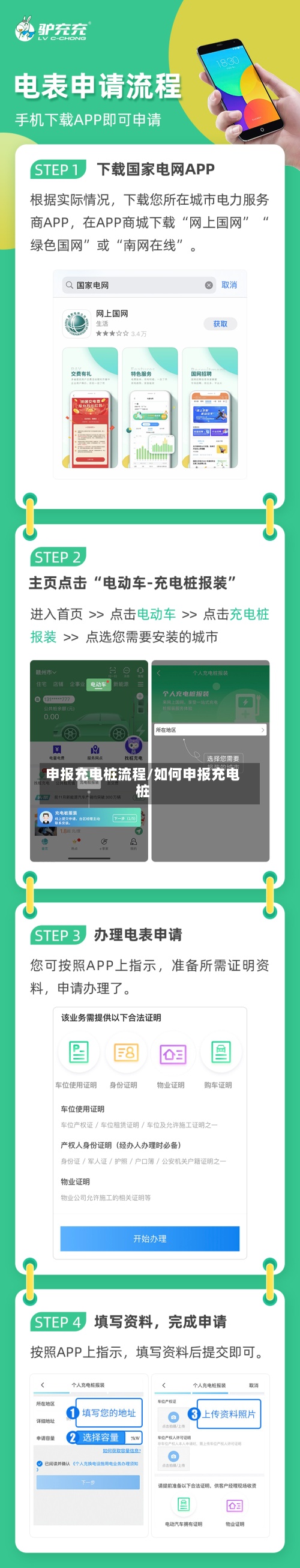 申报充电桩流程/如何申报充电桩