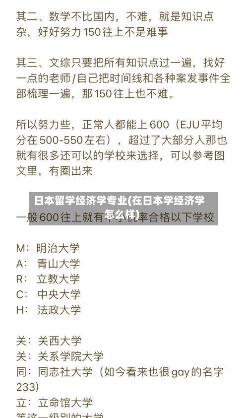 日本留学经济学专业(在日本学经济学怎么样)-第3张图片