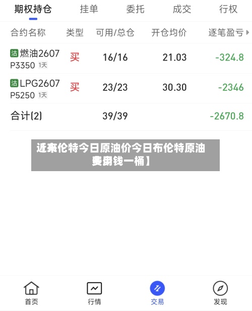 近来【布伦特今日原油价今日布伦特原油费用多少钱一桶】-第2张图片