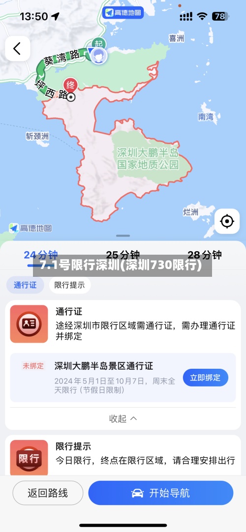 7.1号限行深圳(深圳730限行)-第2张图片