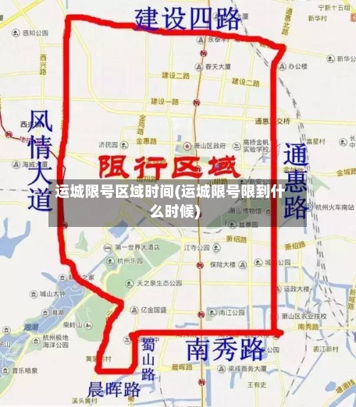 运城限号区域时间(运城限号限到什么时候)