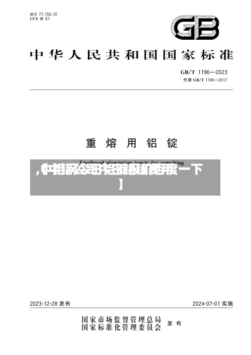 【中铝公司今日铝锭费用,中铝网今日铝锭报价百度一下】-第3张图片