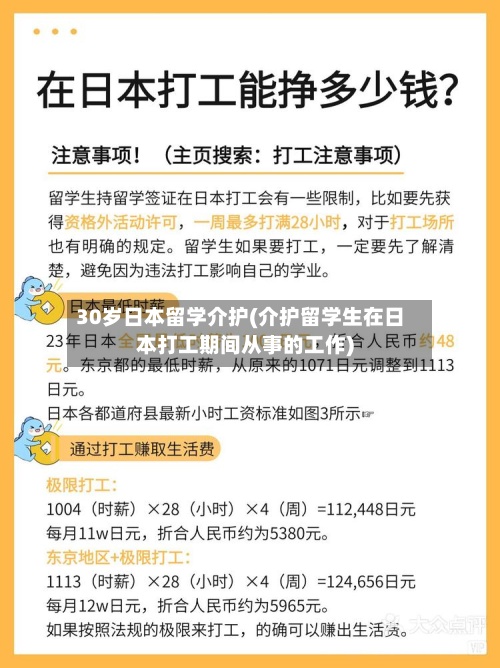 30岁日本留学介护(介护留学生在日本打工期间从事的工作)