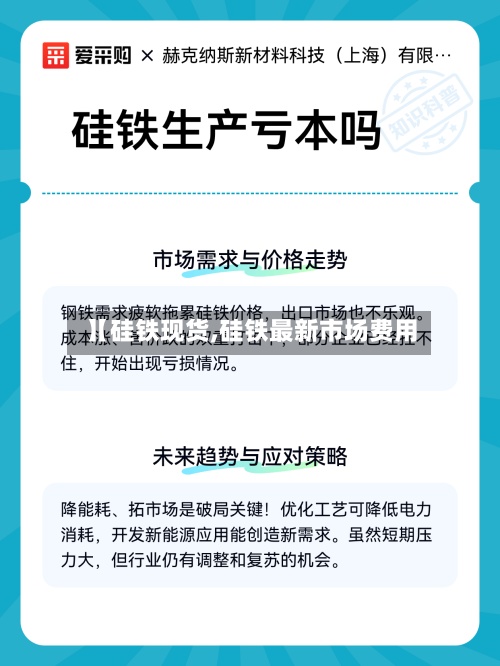 【硅铁现货,硅铁最新市场费用】-第3张图片