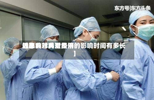 近来【非典对鸡蛋费用的影响非典对经济的影响时间有多长】-第2张图片