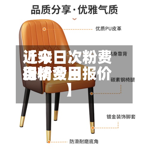 近来【今日次粉费用次粉费用行情今日报价】-第2张图片
