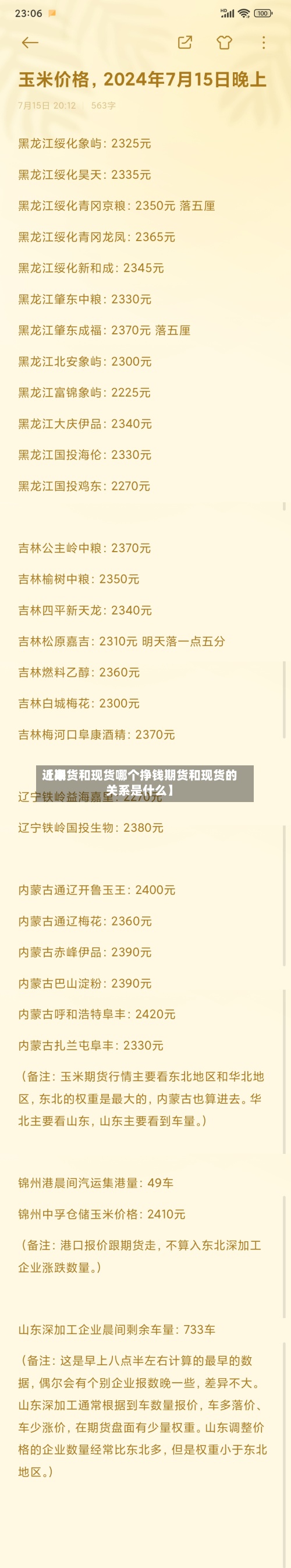近来【期货和现货哪个挣钱期货和现货的关系是什么】