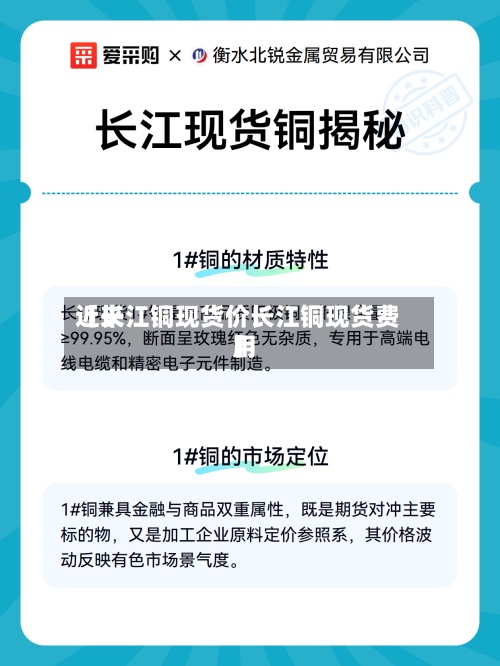 近来【长江铜现货价长江铜现货费用】-第3张图片