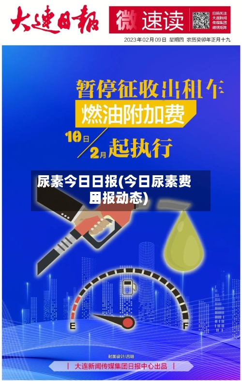 尿素今日日报(今日尿素费用日报动态)-第2张图片