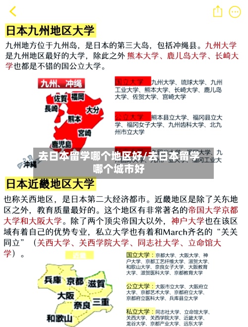去日本留学哪个地区好/去日本留学哪个城市好-第3张图片