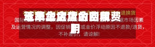 近来【萃华金店的费用萃华金店黄金回收费用】-第2张图片