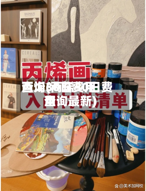 丙烯30日费用查询(丙烯30日费用查询最新)-第2张图片