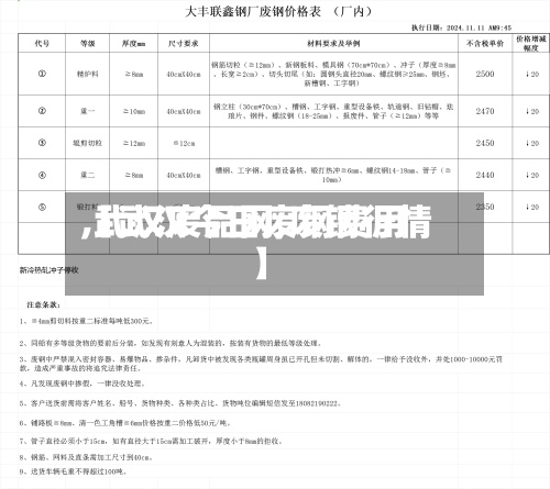 【武汉今日废钢费用,武汉废品网,废钢行情】-第2张图片