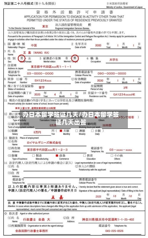 办日本留学签证几天/办日本留学签证几天出签