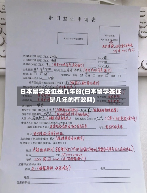 日本留学签证是几年的(日本留学签证是几年的有效期)-第3张图片