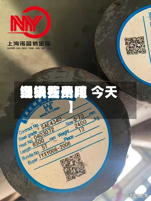 近来【钢石费用钢铁费用多少钱一吨 今天】