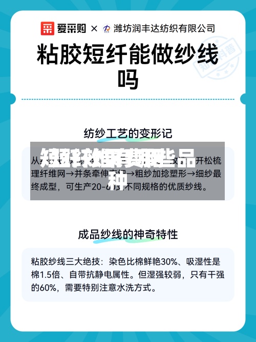 短纤效果费用/短纤维有哪些品种