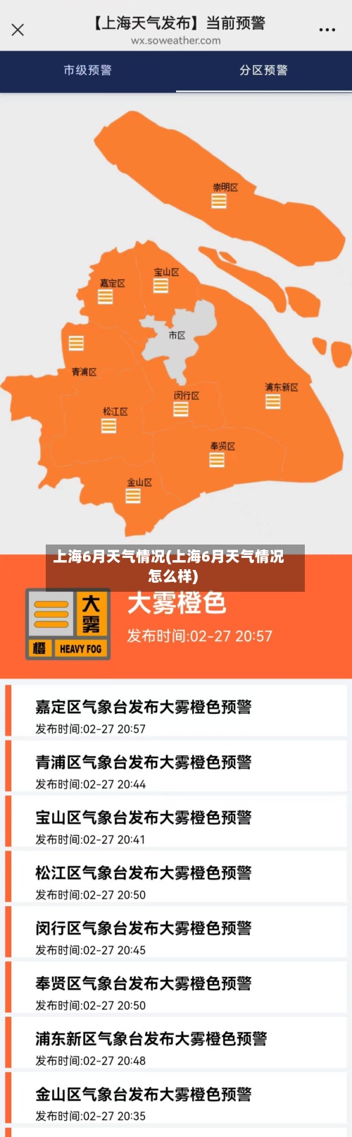 上海6月天气情况(上海6月天气情况怎么样)