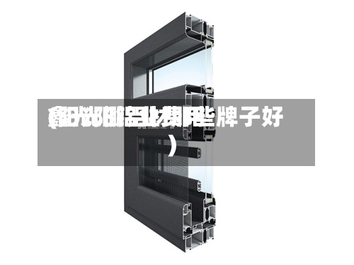 鑫光阳铝业费用(阳光棚铝材那些牌子好)-第3张图片