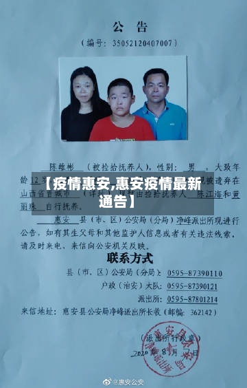 【疫情惠安,惠安疫情最新通告】