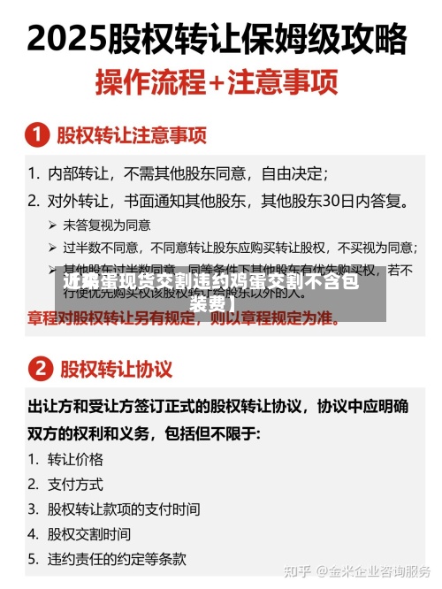 近来【鸡蛋现货交割违约鸡蛋交割不含包装费】-第2张图片