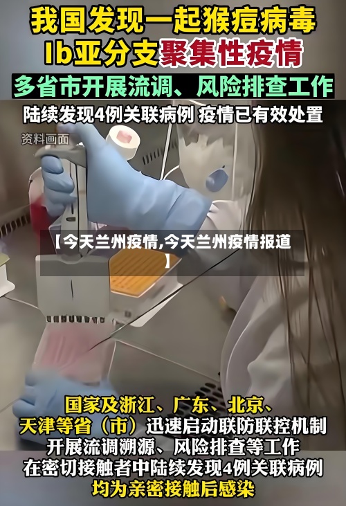 【今天兰州疫情,今天兰州疫情报道】-第2张图片