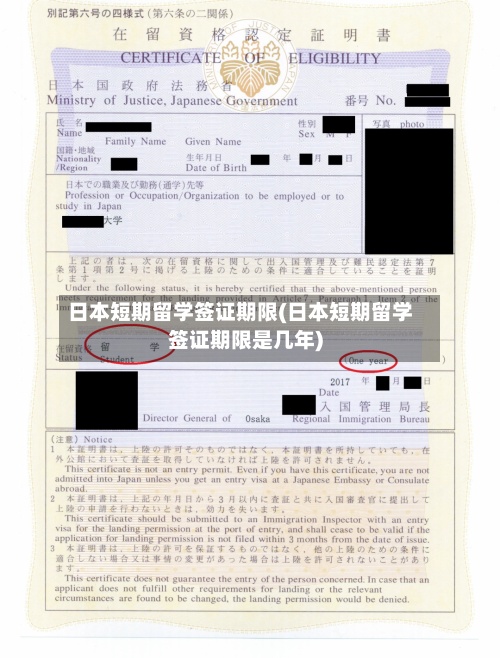 日本短期留学签证期限(日本短期留学签证期限是几年)
