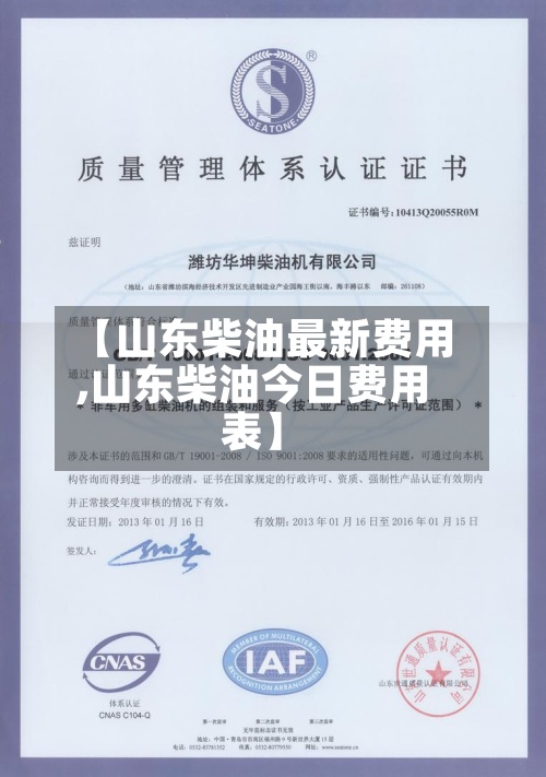 【山东柴油最新费用,山东柴油今日费用表】-第2张图片