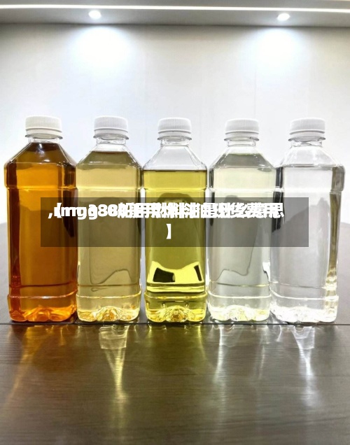 【rmg380船用燃料油现货费用,rmg380船用燃料油是什么意思】