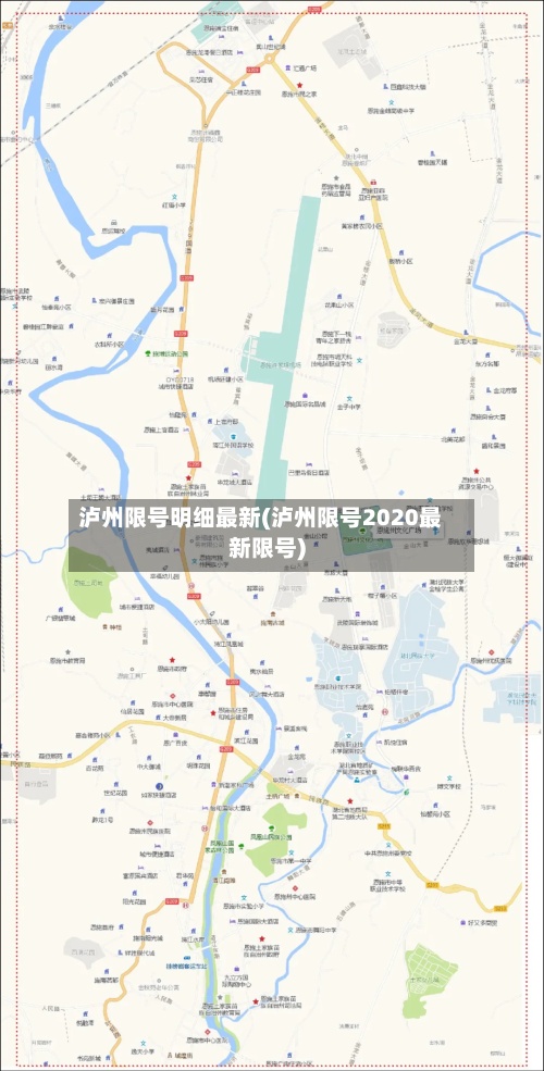 泸州限号明细最新(泸州限号2020最新限号)-第2张图片
