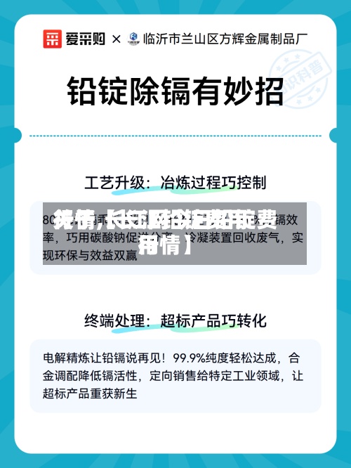 关于【长江铅锭费用行情,长江网今日铅锭费用行情】-第2张图片