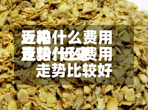 近来豆粕什么费用走势/近来豆粕什么费用走势比较好-第3张图片