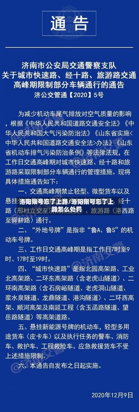 洛阳限号忘了上路/洛阳限号忘了上路怎么处罚-第3张图片