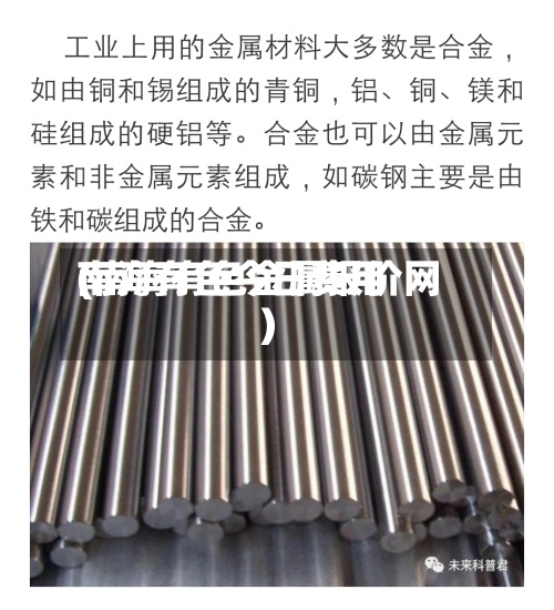 南海有色今日费用(南海有色金属报价网)-第2张图片