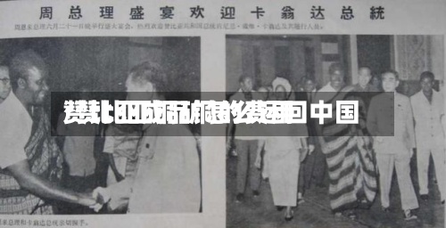 赞比亚成品铜的费用/赞比亚铜矿怎么运回中国-第3张图片